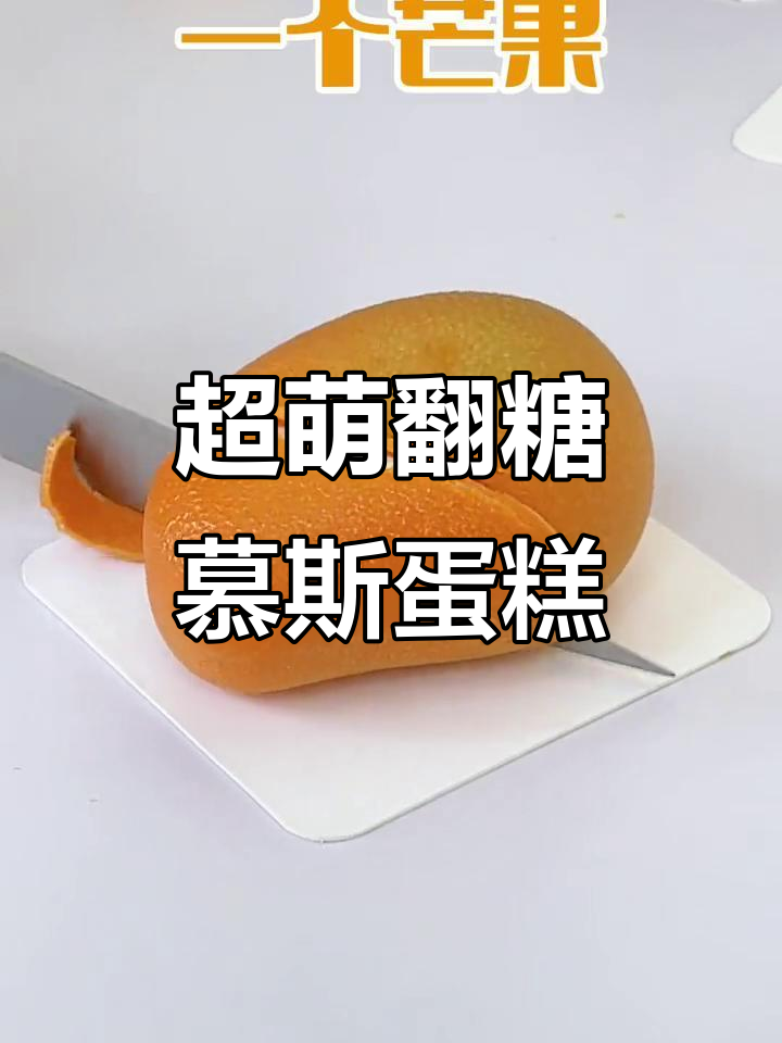 创意翻糖慕斯蛋糕,萌态十足!超火款式来袭