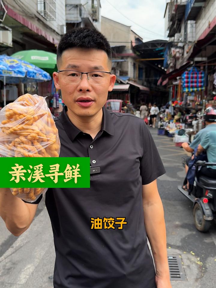 亲溪寻鲜手工油饺子，老手艺，老店传统手艺，记录真实生活