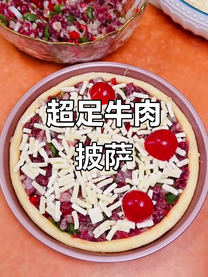 牛肉披萨料足到让人无法拒绝，快来看！
