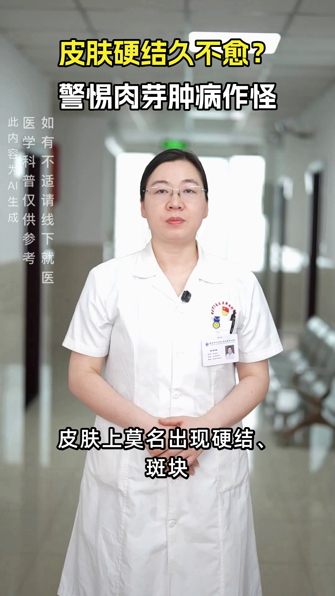 皮肤肉芽肿，症状多样要警惕