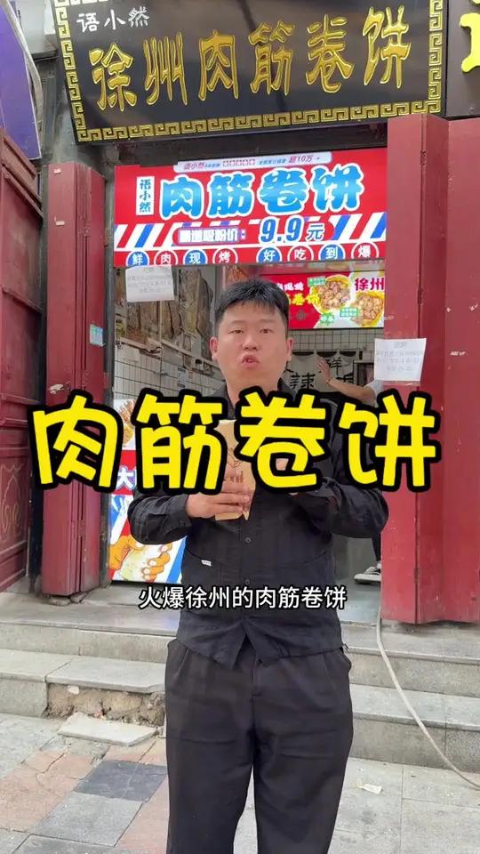 肉筋卷饼不错 是时候安排一下了 真材实料好味道 好店推荐 熊仔耍遍东京