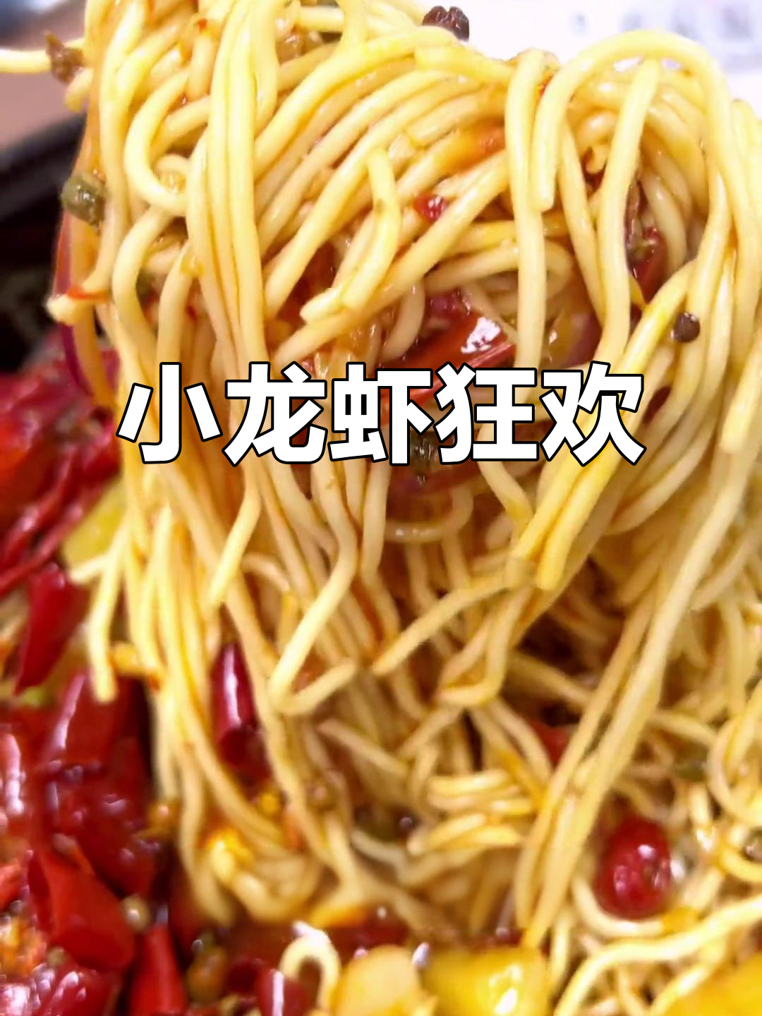 2023小龙虾盛宴,赶紧加入吧!