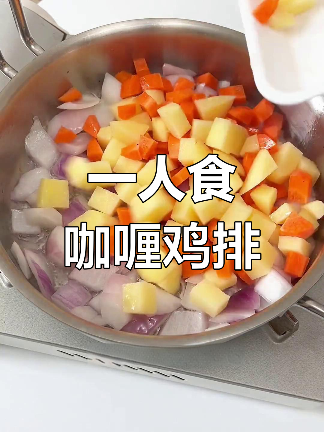 轻松做咖喱鸡排饭,酥脆美味到爆!