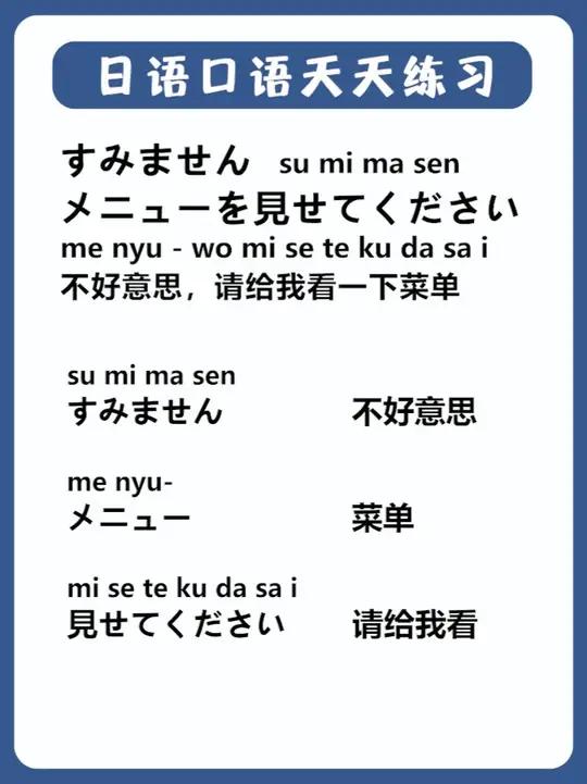 日语口语:不好意思,请给我看一下菜单!