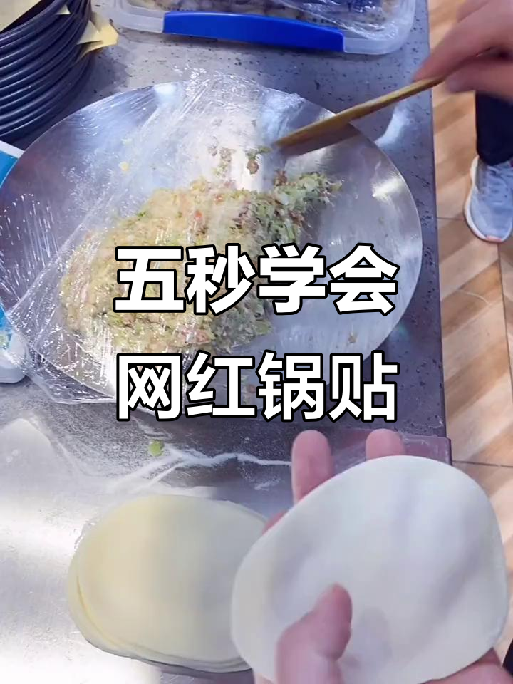 网红锅贴轻松学,简单步骤教你包出完美形状