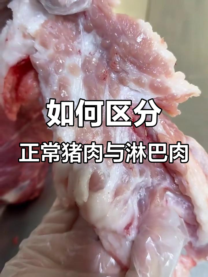 分辨猪肉与淋巴肉，颜色和纹理差异大揭秘