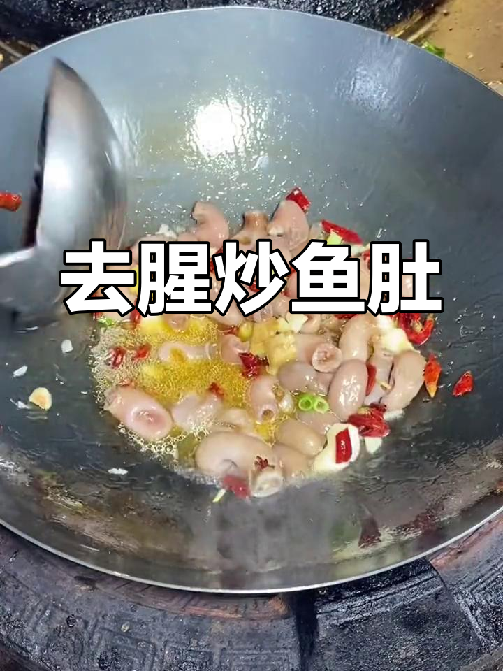 鱼肚怎么做才好吃?去腥技巧大公开