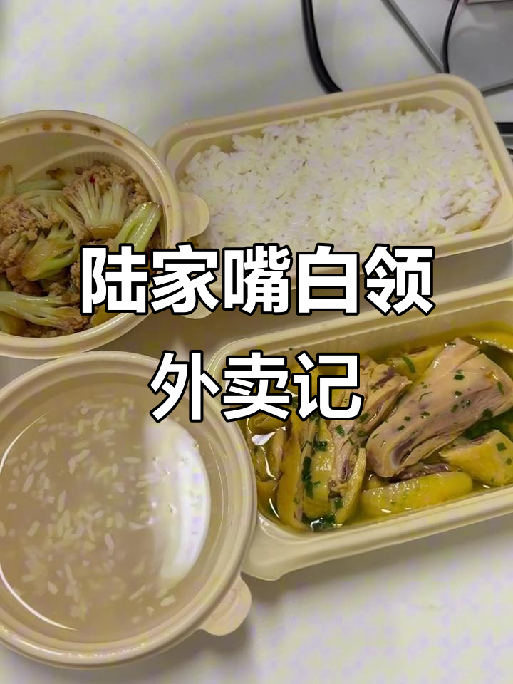 上海陆家嘴白领外卖大揭秘:工作日午餐吃什么?