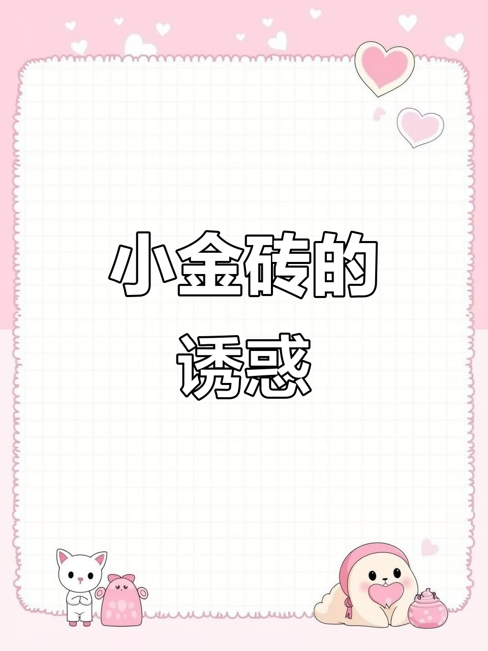 沪上阿姨小金砖,奶味十足,早餐必备,轻松无负担