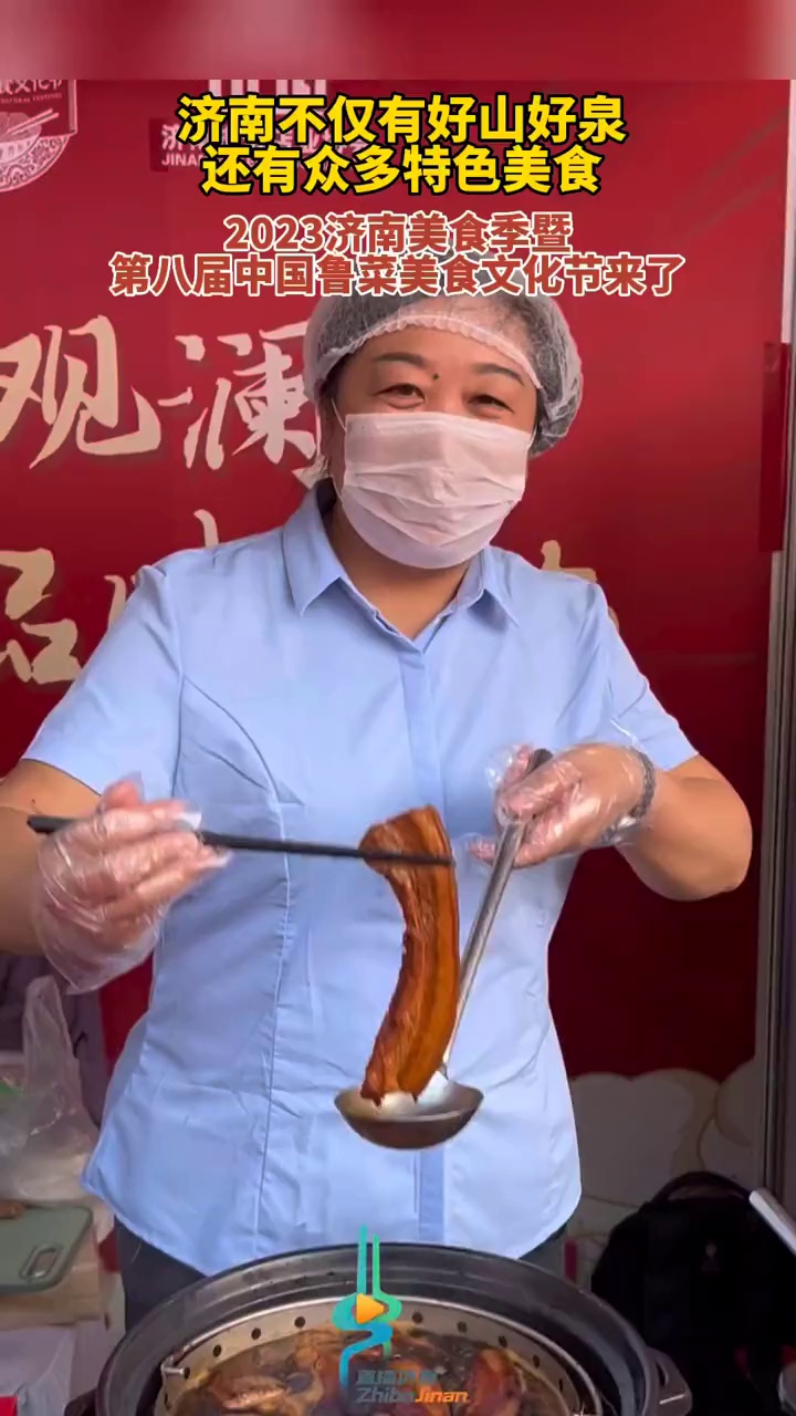 2023济南美食季暨第八届中国鲁菜美食文化节来了