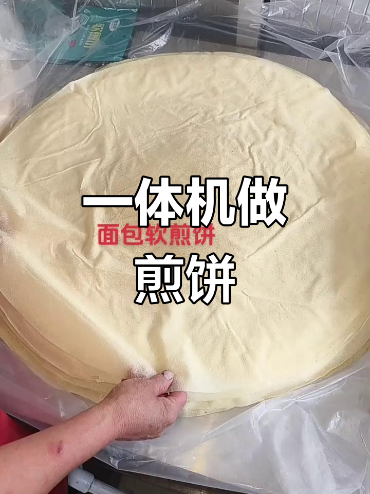 煎饼一体机轻松做,新鲜出炉美味十足