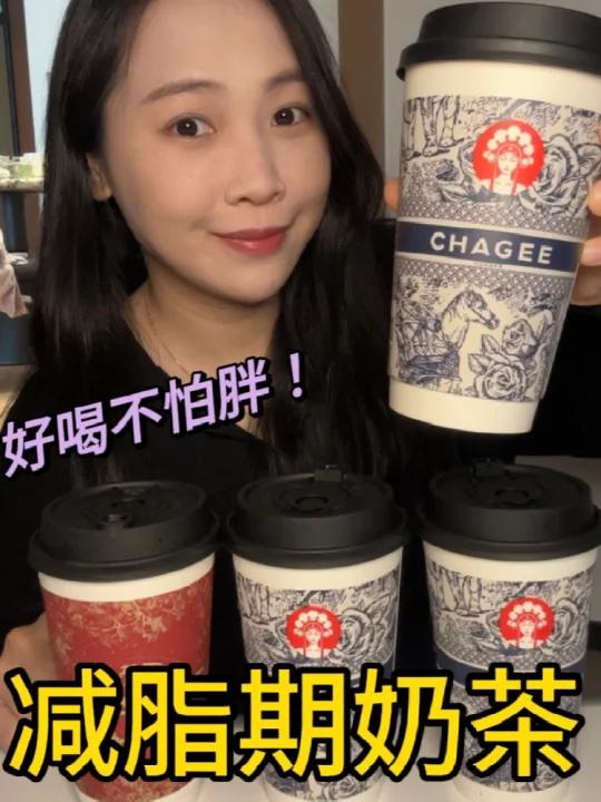 夏季减脂期奶茶攻略……霸王茶姬怎么喝?