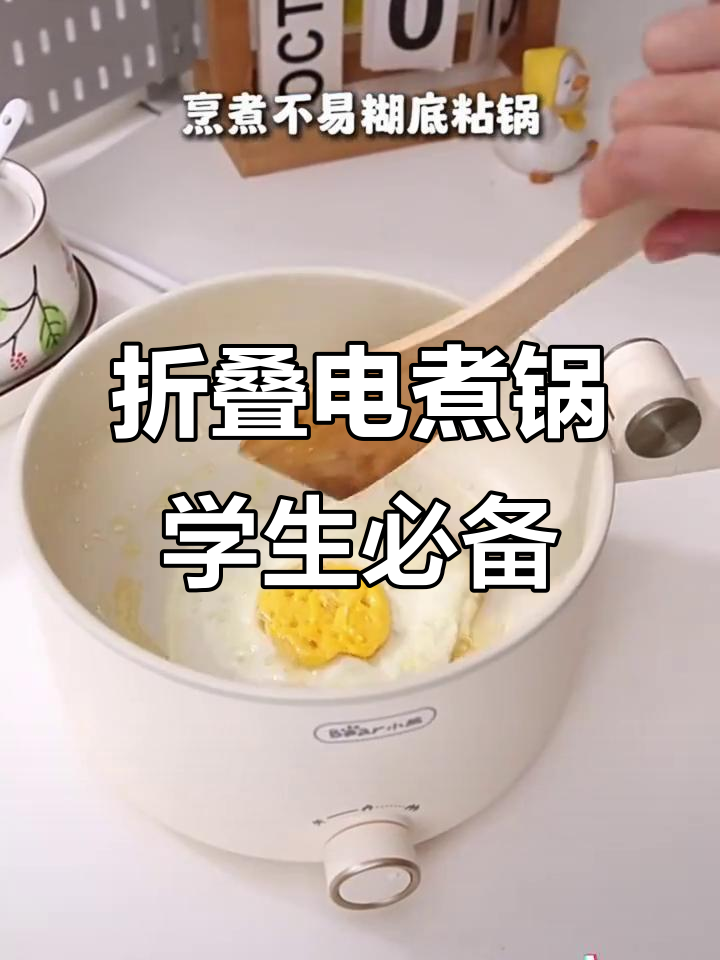 小熊折叠电煮锅,宿舍神器不跳闸,一人食超方便