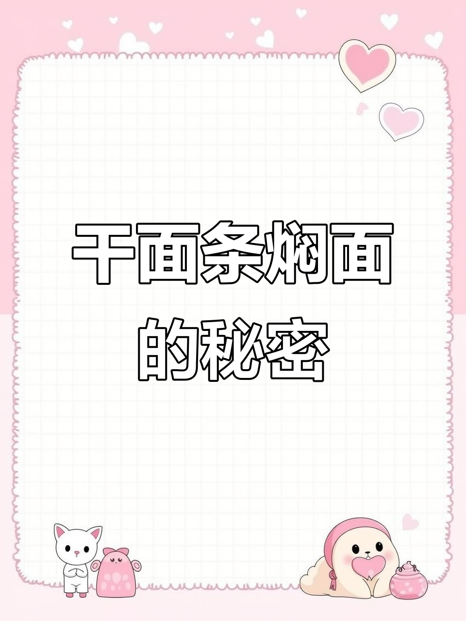 用干面条做焖面,汤汁浓郁,回味无穷!