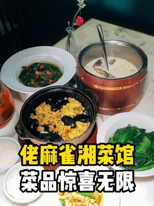 真香这可能是广州最会玩的湘菜馆啦