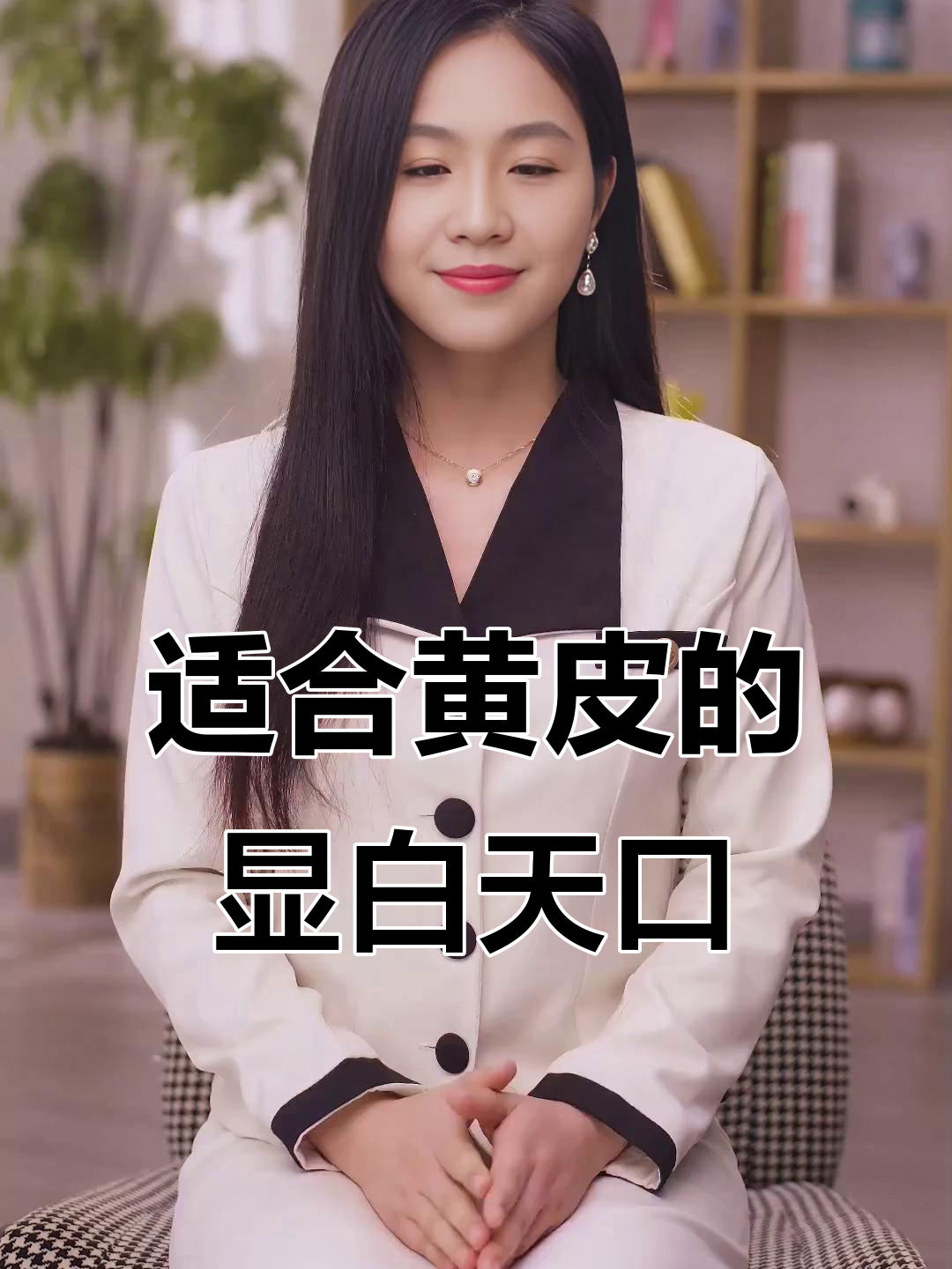 黄皮深唇必试!这四款口红显白又自然,不沾杯不掉色
