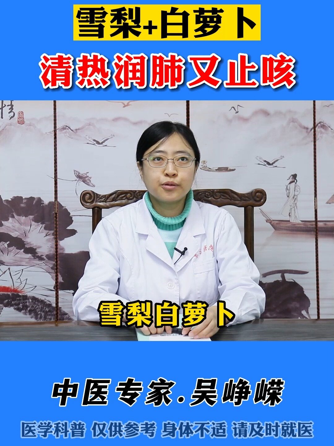 雪梨+白萝卜清热润肺又止咳
