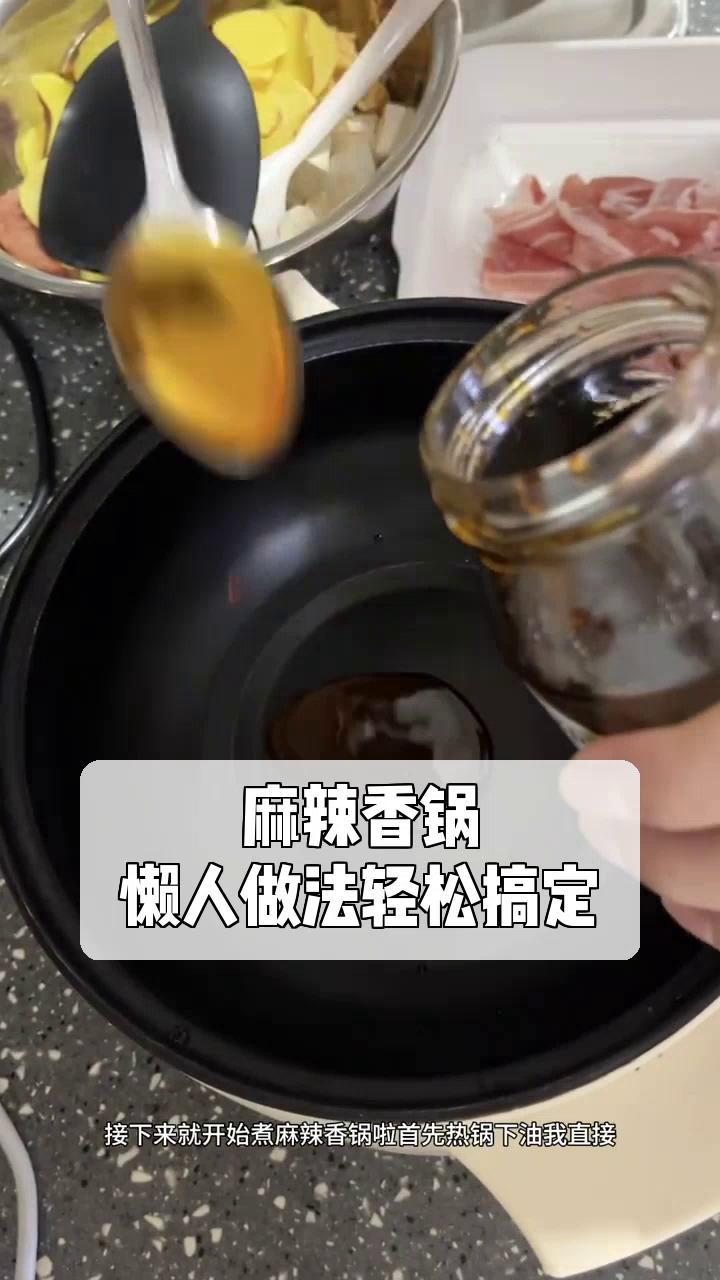 麻辣香锅,懒人做法轻松搞定