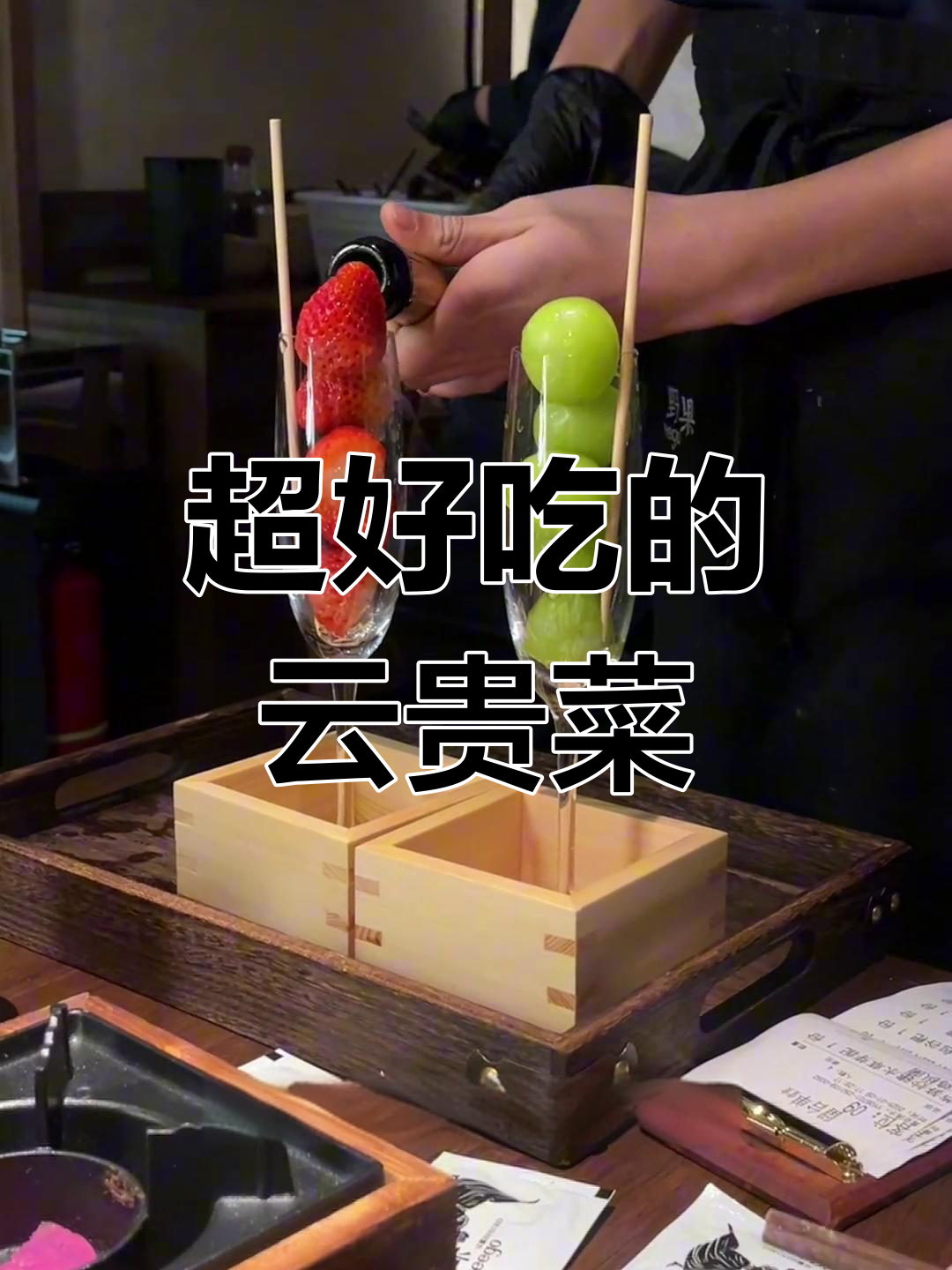 云贵菜新体验,颜值与美味并存