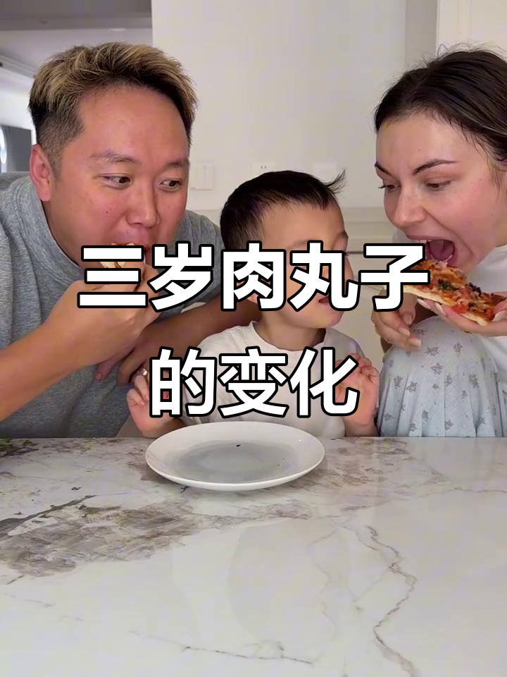 肉丸子三岁反应大变,妈妈这次能糊弄过去吗?
