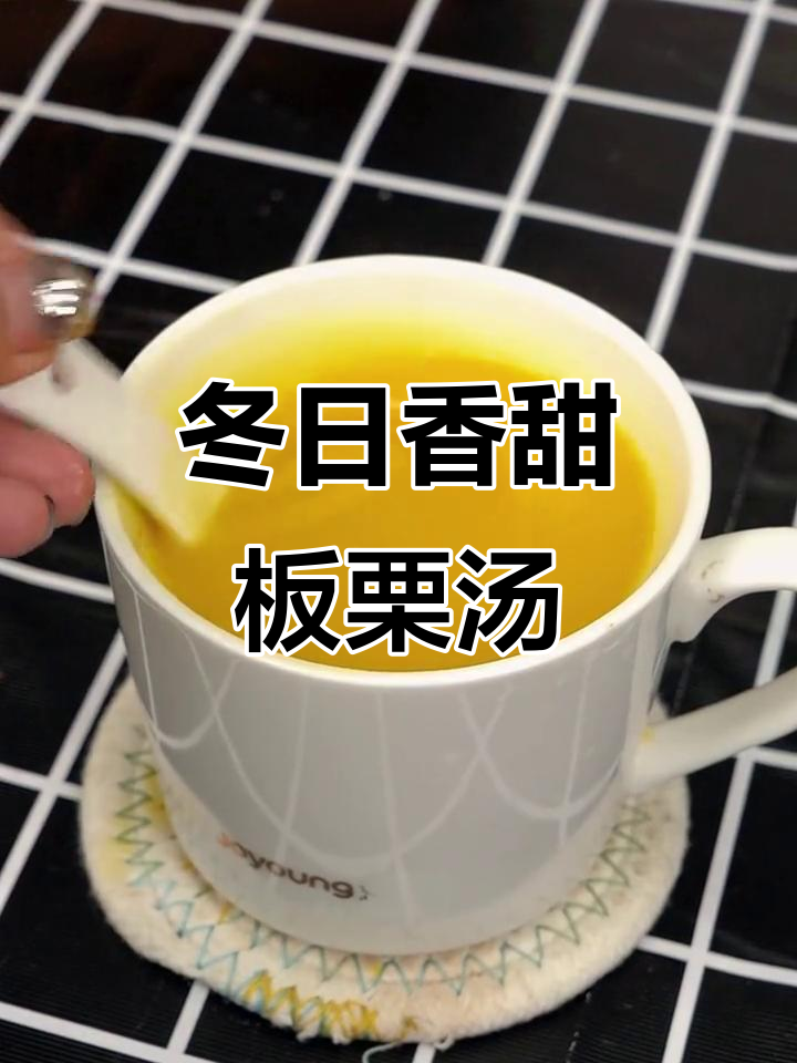 冬季暖心汤,板栗南瓜浓汤,30分钟搞定营养美味