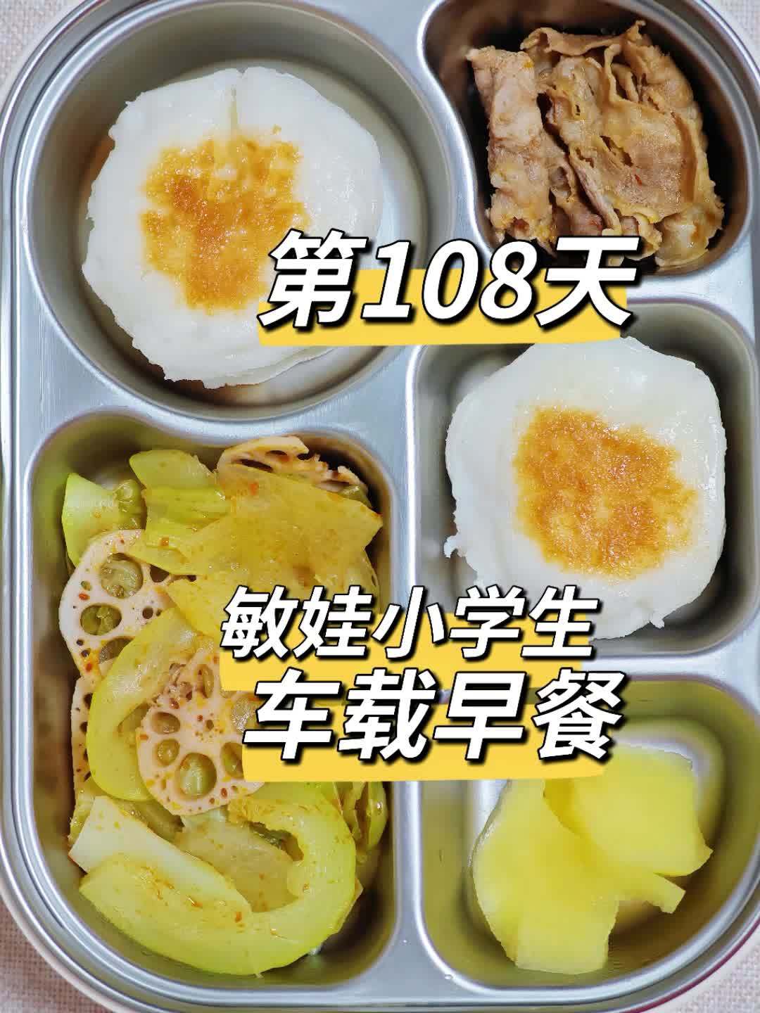 敏娃小学生车载早餐第108天。番茄牛肉蔬菜锅,好好吃哟。蒸苹果和大米糕。简简单单又营养美味