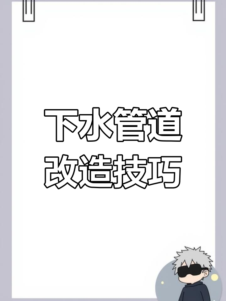鱼缸下水管噪音与积粪问题解决方案