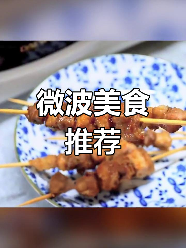 微波炉烤五花肉,香嫩可口,轻松搞定!