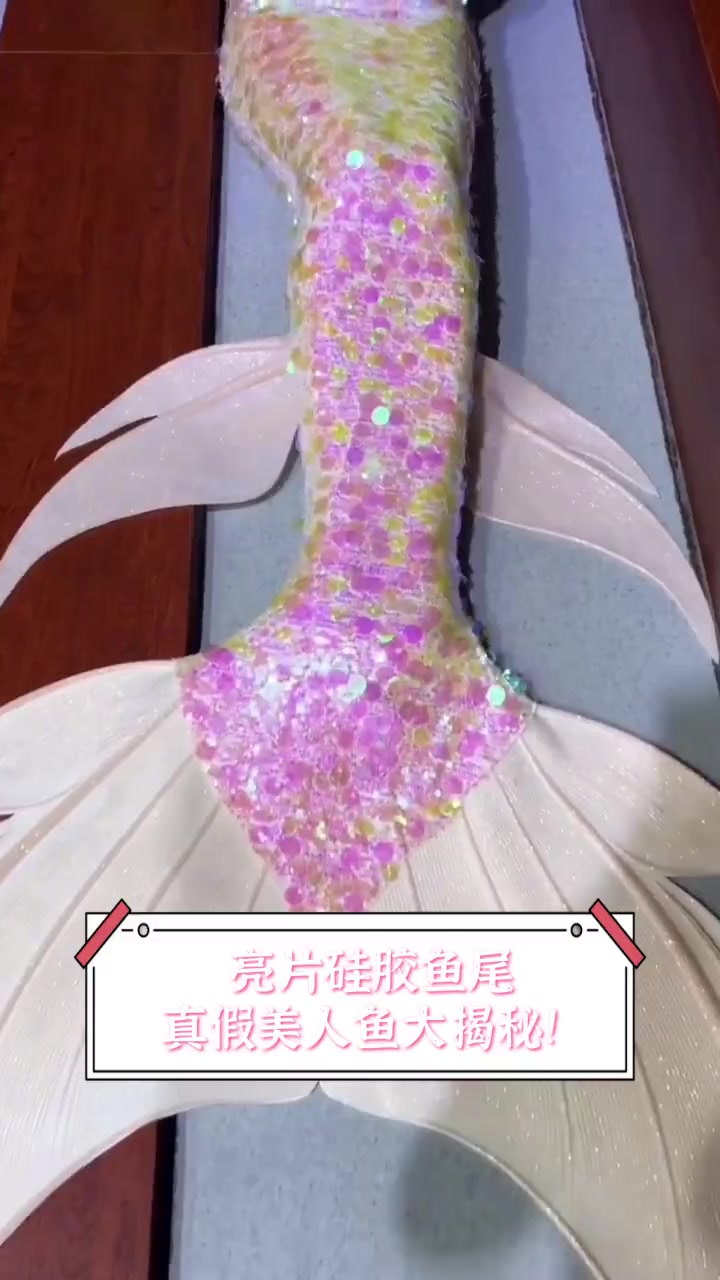 亮片硅胶鱼尾,真假美人鱼大揭秘!