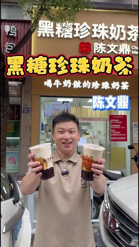 火爆福州的陈文鼎!9月28日在政和请大家免费喝奶茶啦!仙女都在喝什么 陈文鼎黑糖珍珠奶茶 