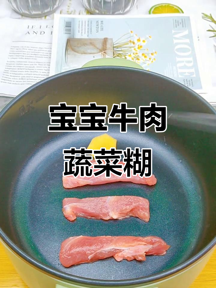 牛肉胡萝卜小米粥,宝宝第一口辅食这样做更营养