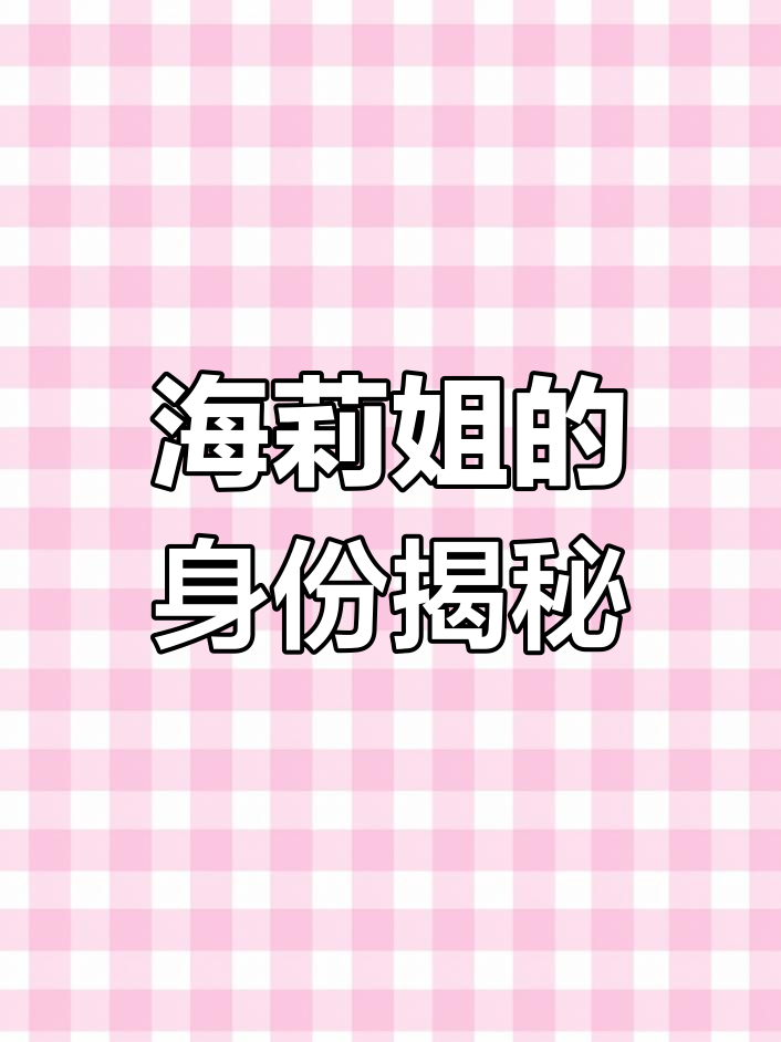 九麻子与舞帝连麦,揭秘海莉姐身份:胜仔的岳母?