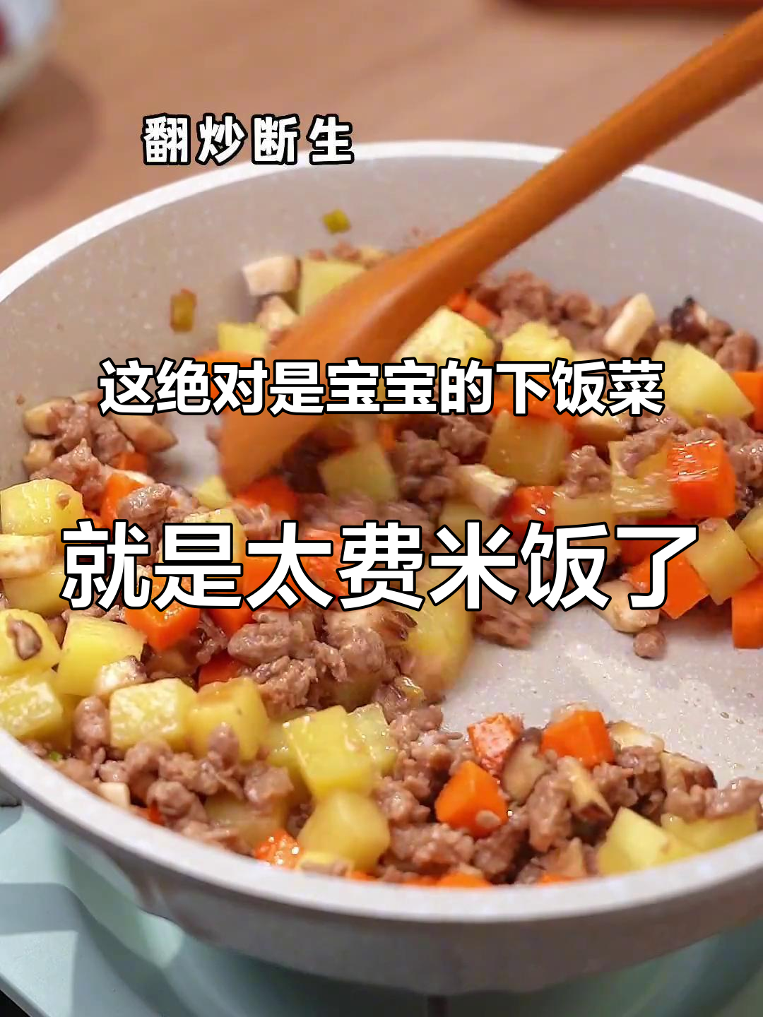 这绝对是宝宝的下饭菜,就是太费米饭了 辅食分享 宝宝爱吃