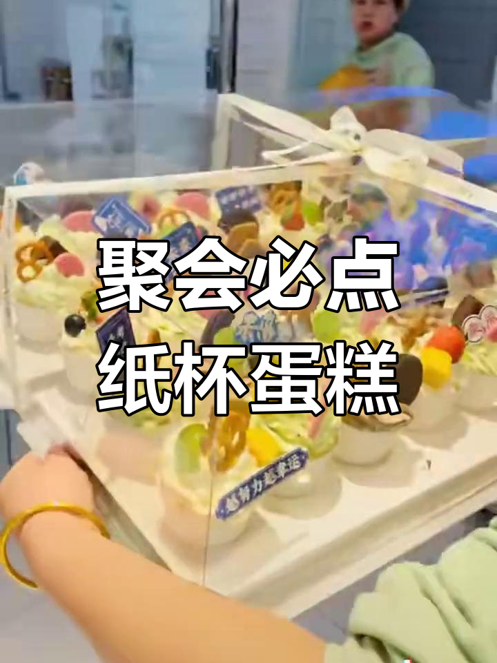 元旦派对必备,纸杯蛋糕适合各年龄段,卫生又受欢迎