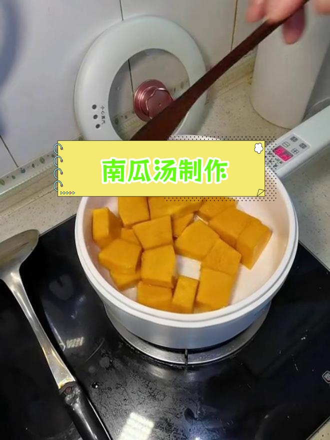 简单南瓜汤,家常做法