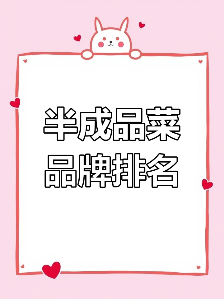 “2021年”祥泰丰“荣登半成品菜榜首,感谢支持!”