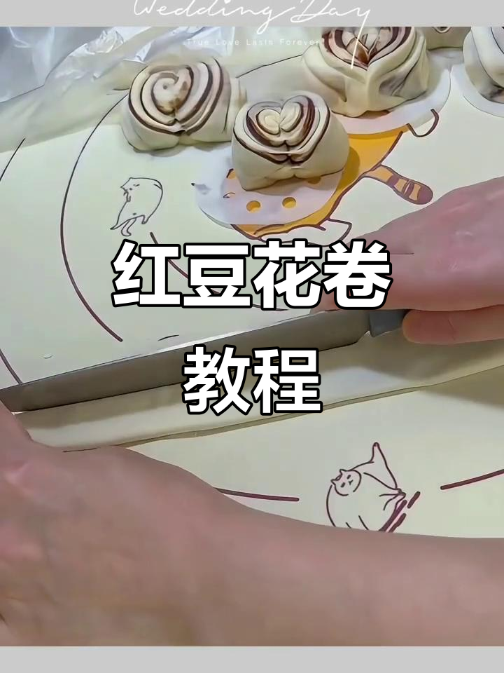 红豆花卷，蓬松香甜不腻口，做法超简单