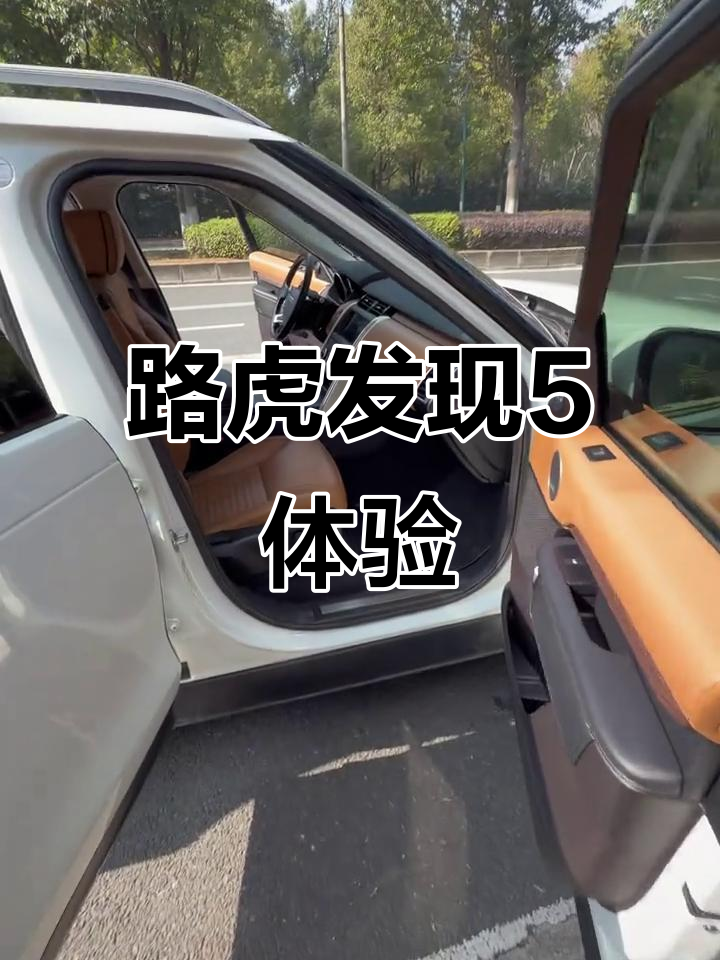 路虎发现5细节揭秘:座椅加热、钓鱼凳一应俱全