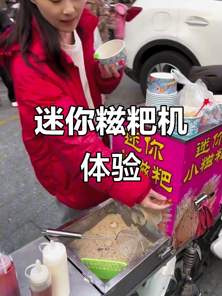 全自动迷你糍粑机操作演示,轻松制作美味小糍粑