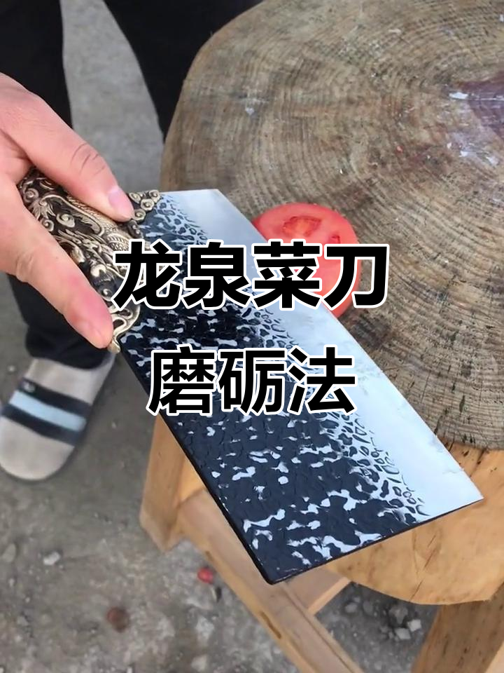 磨刀技巧大揭秘,龙泉菜刀如何锋利如初