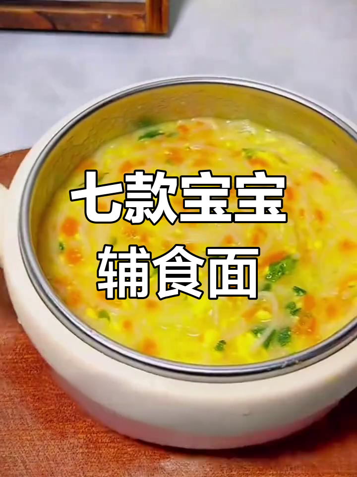 宝宝爱吃的七种营养面条,做法简单又美味