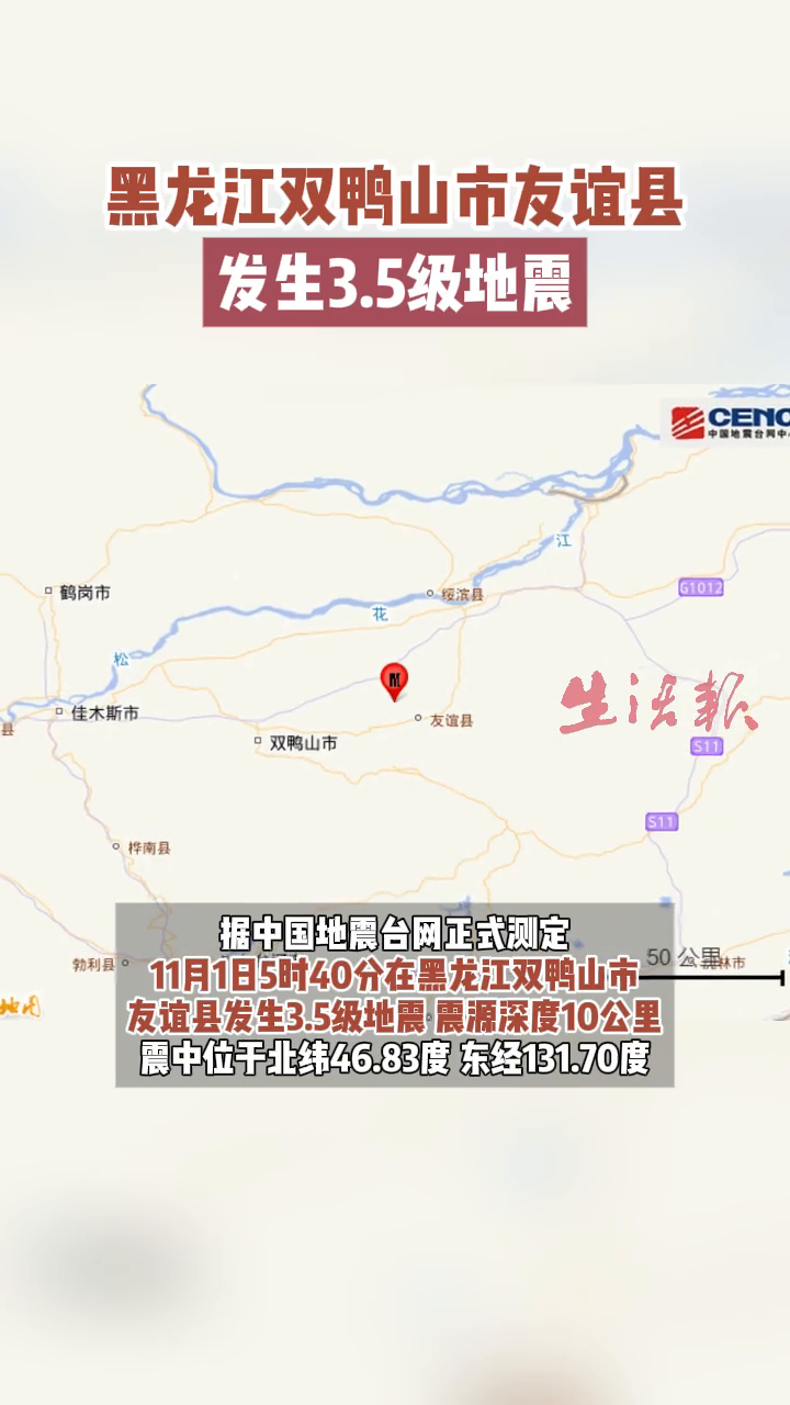 黑龙江双鸭山市友谊县发生3.5级地震