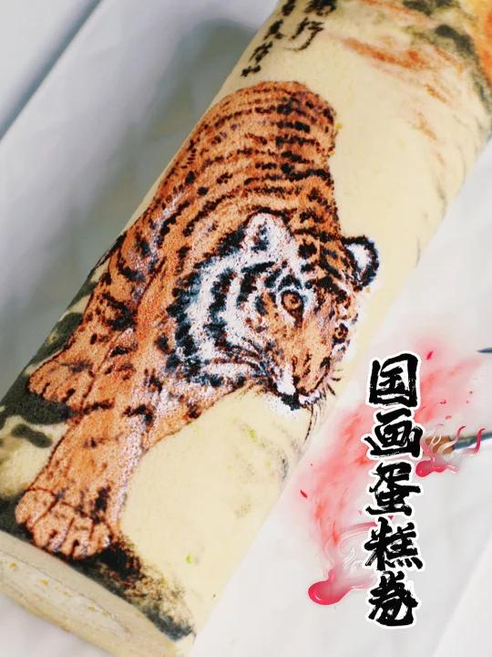 挑战难度手绘蛋糕卷:国画下山虎蛋糕卷
