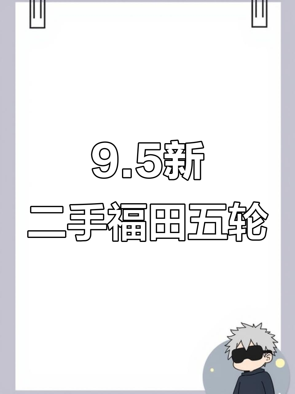 二手福田五星菱翔三轮车,九成新状态,三十二长台凉菜配置