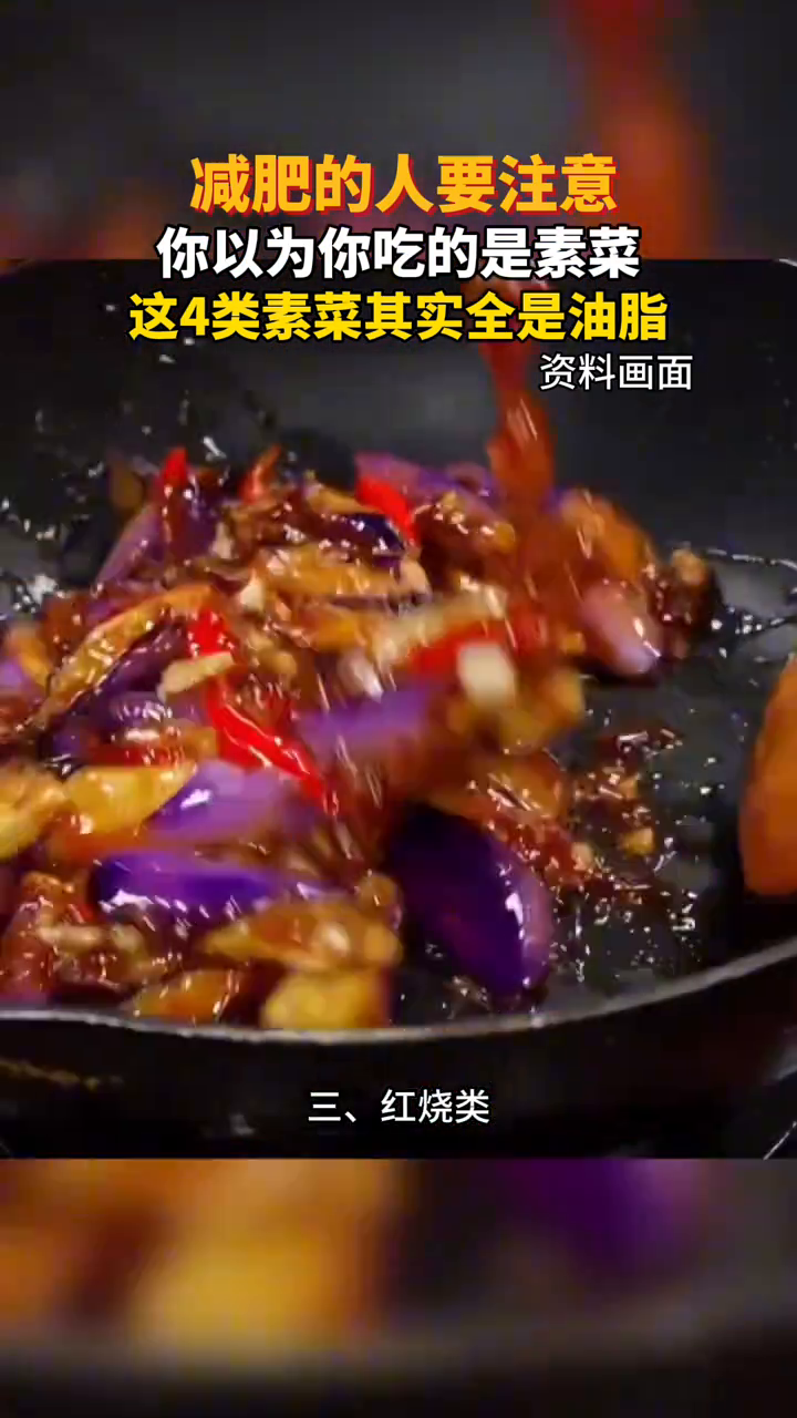 减肥的人要注意,你以为你吃的是素菜,这4类素菜其实全是油脂
