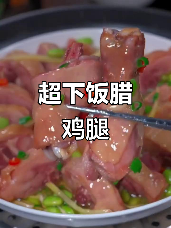 绍兴农家辣鸡腿,蒸毛豆配大米饭,鲜香十足让人停不下来
