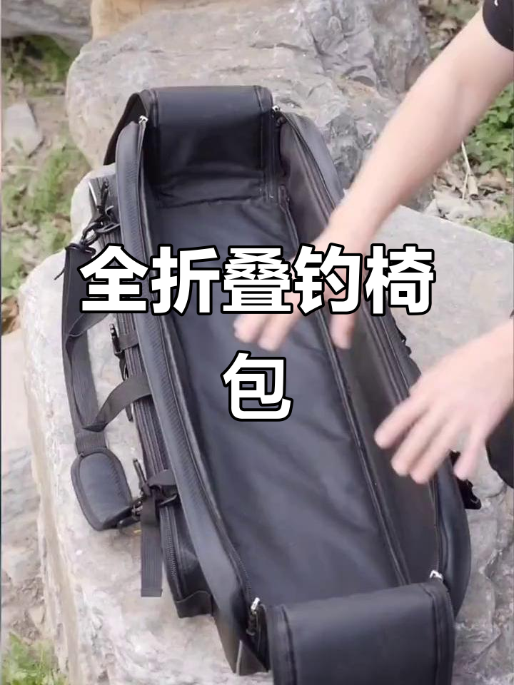 折叠钓椅包设计优势,轻松携带与清理