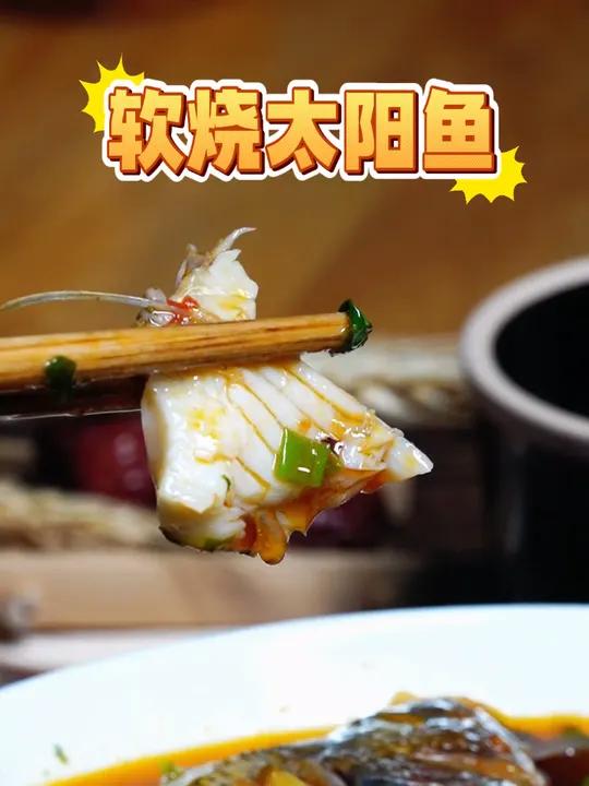 软烧太阳鱼 居然有蟹肉的味道 阿姨摆摊卖太阳鱼,10块一斤,传授地道软烧做法,太阳鱼来自小