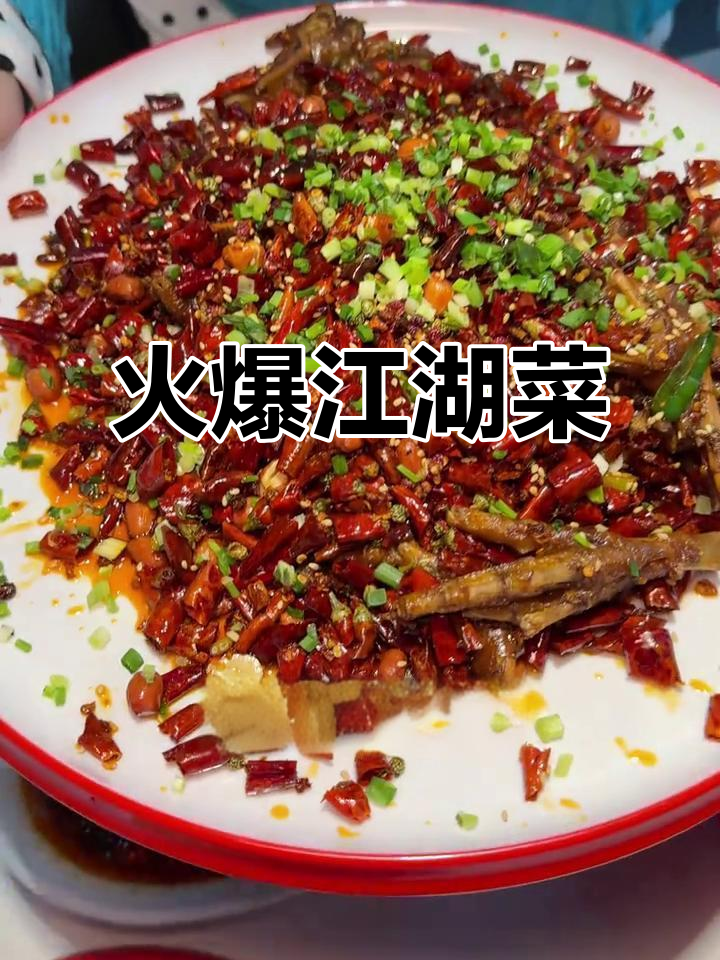 四川江湖菜,辣到让你停不下来!爆炒鸡爪、蛋炒饭必试