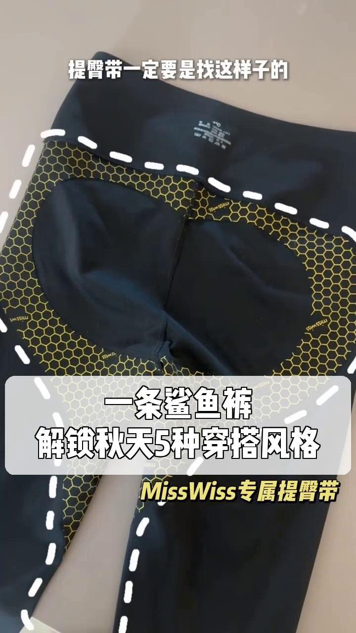 一条鲨鱼裤,解锁秋天5种穿搭风格!